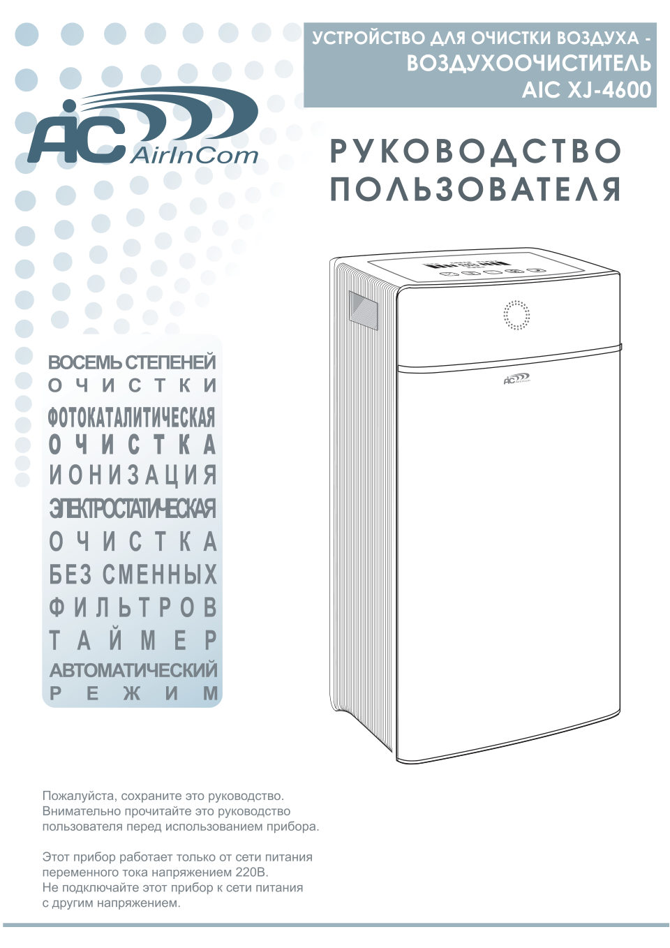 Очиститель воздуха AIC XJ-4600