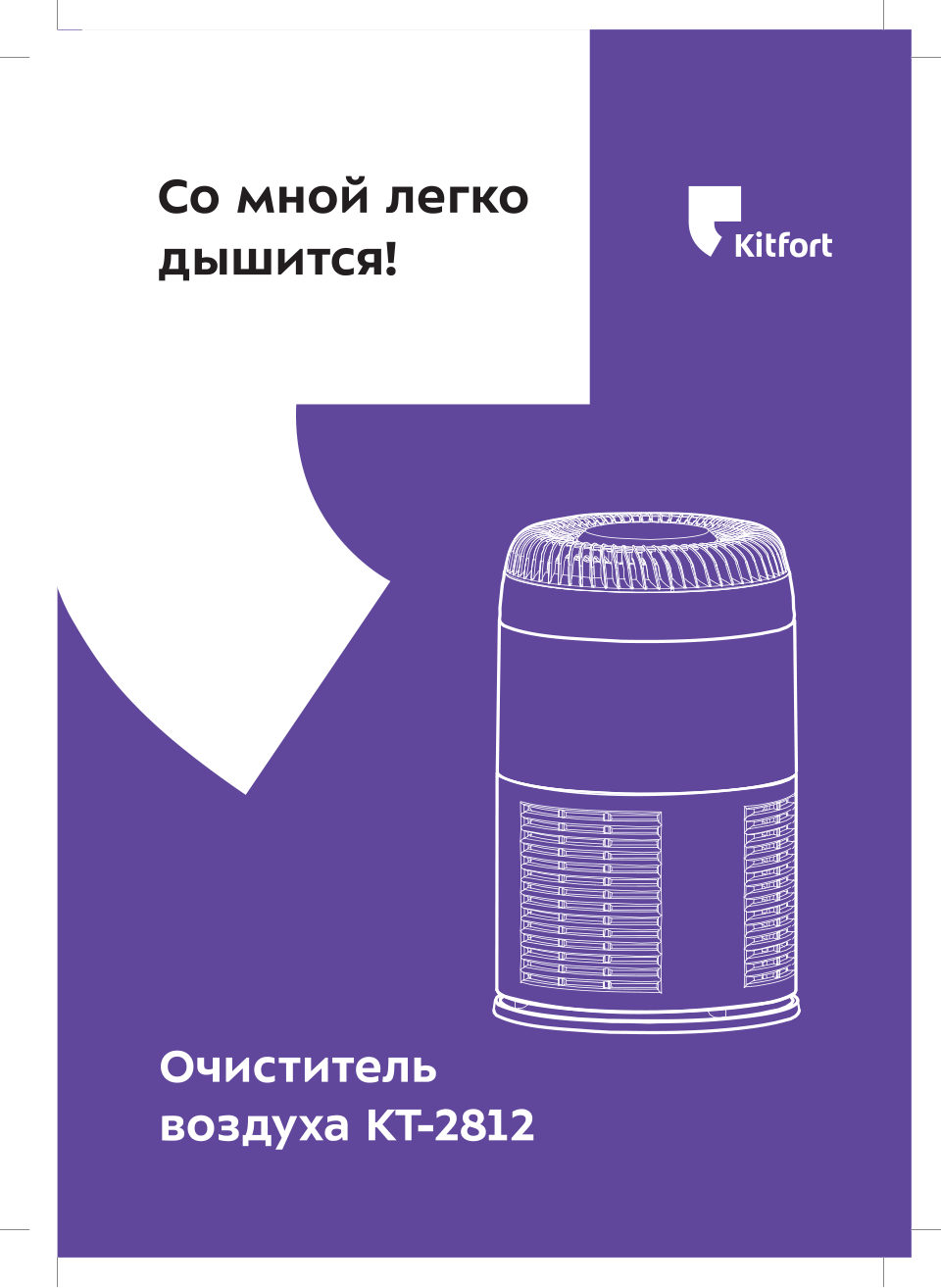 Очиститель воздуха Kitfort KT-2812