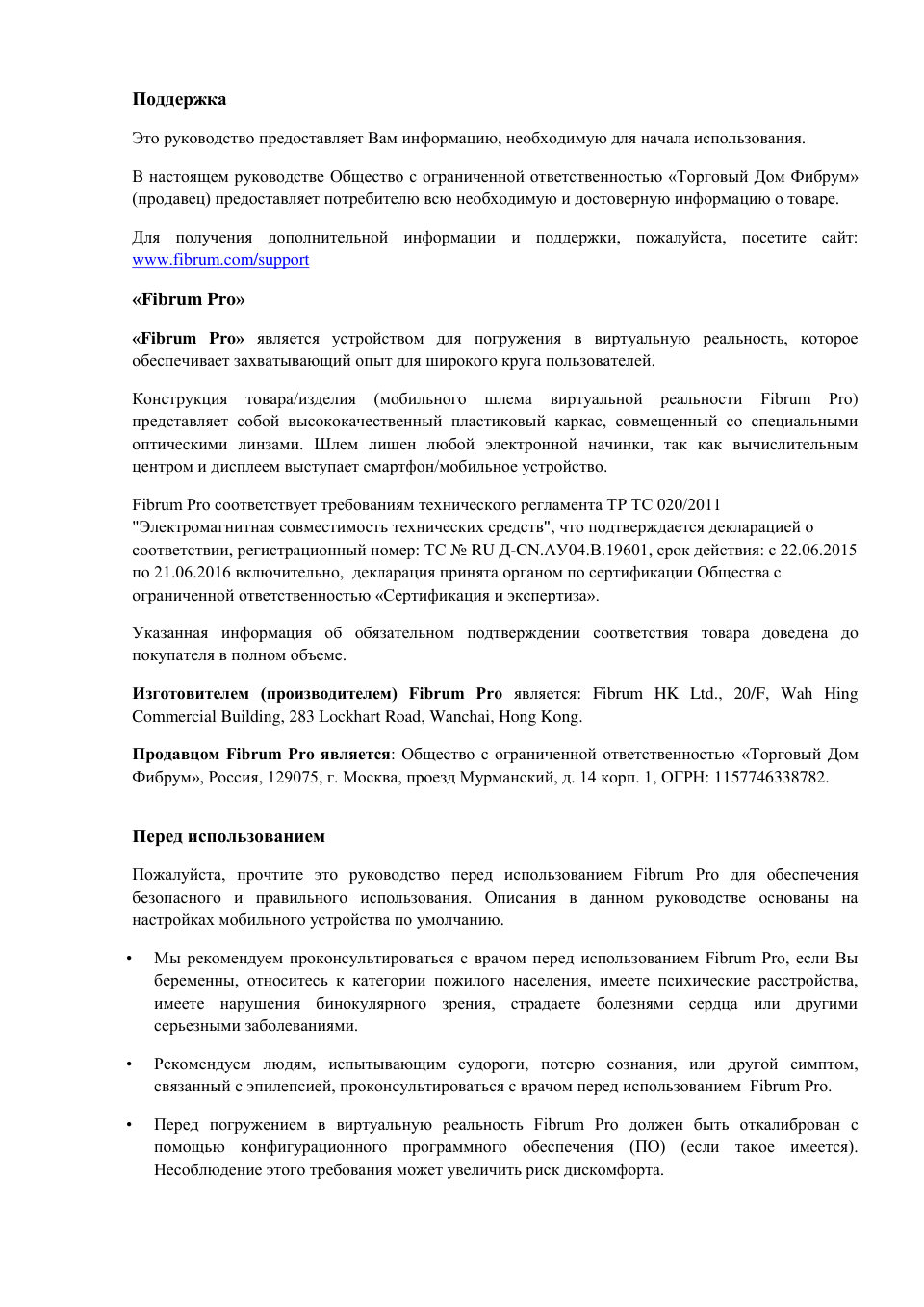 Очки виртуальной реальности Fibrum PRO