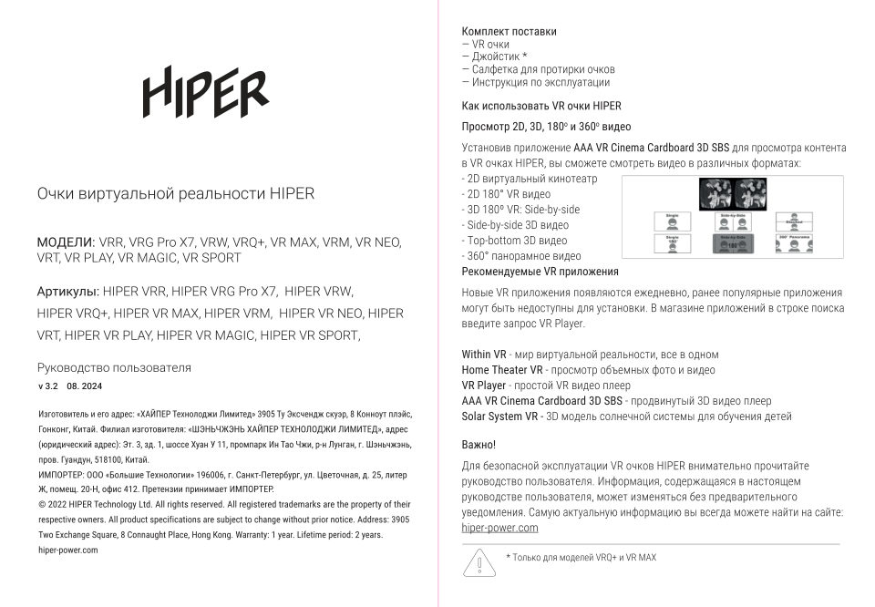 Очки виртуальной реальности HIPER VR Magic