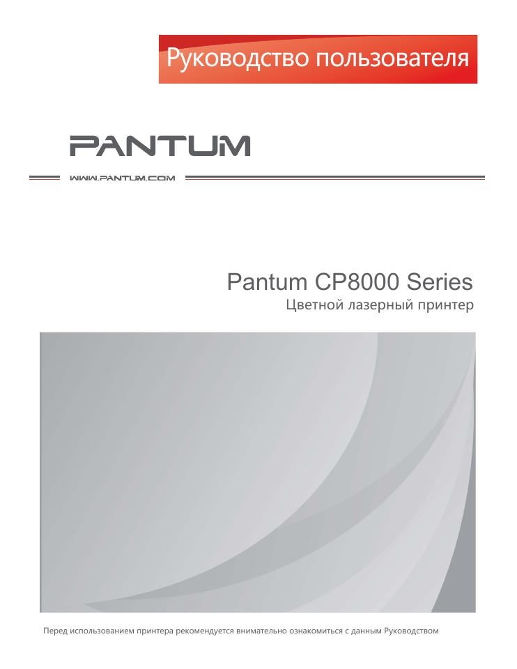 Принтер лазерный Pantum CP8000DN