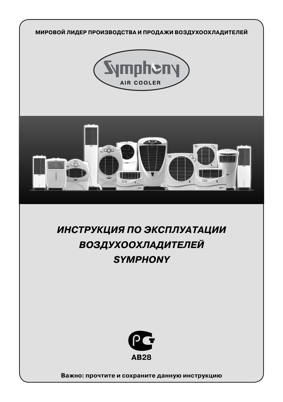 Охладитель воздуха Symphony Ice Cube 17i
