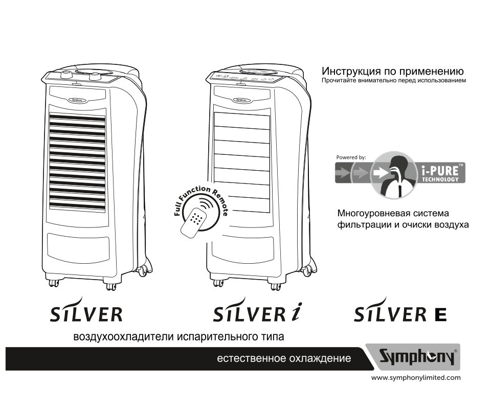 Охладитель воздуха Symphony Silver E