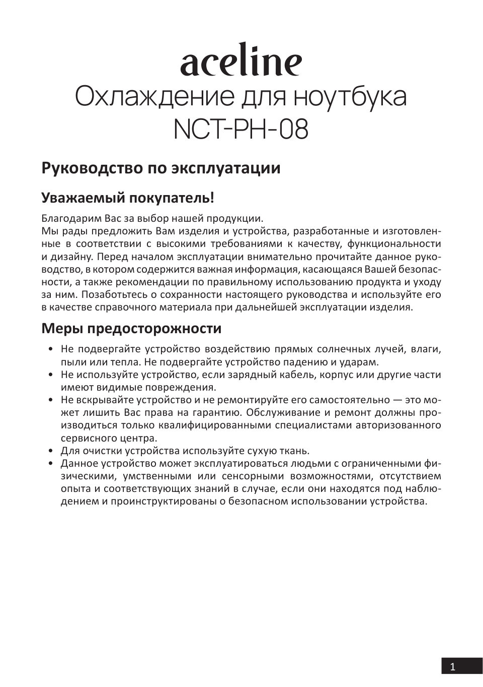 Охлаждающая подставка Aceline NCT-PH-08