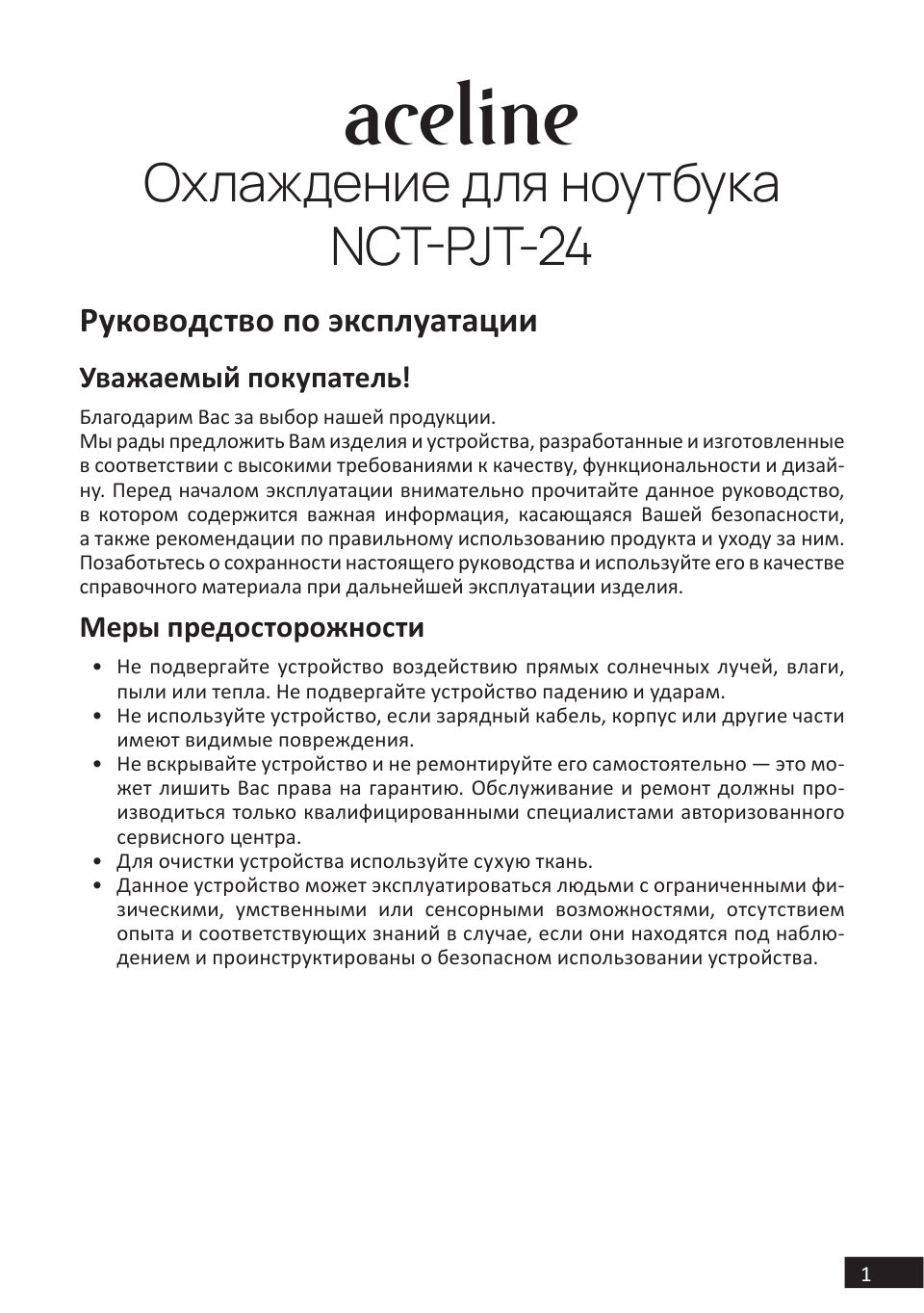 Охлаждающая подставка Aceline NCT-PJT-24