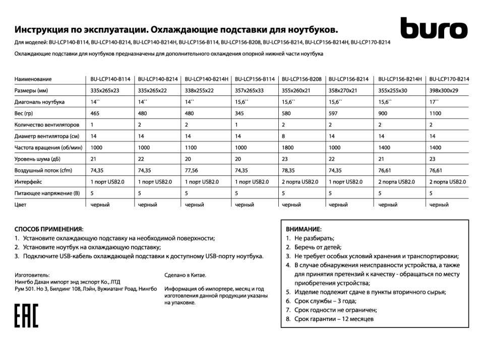 Охлаждающая подставка Buro BU-LCP156-B214H