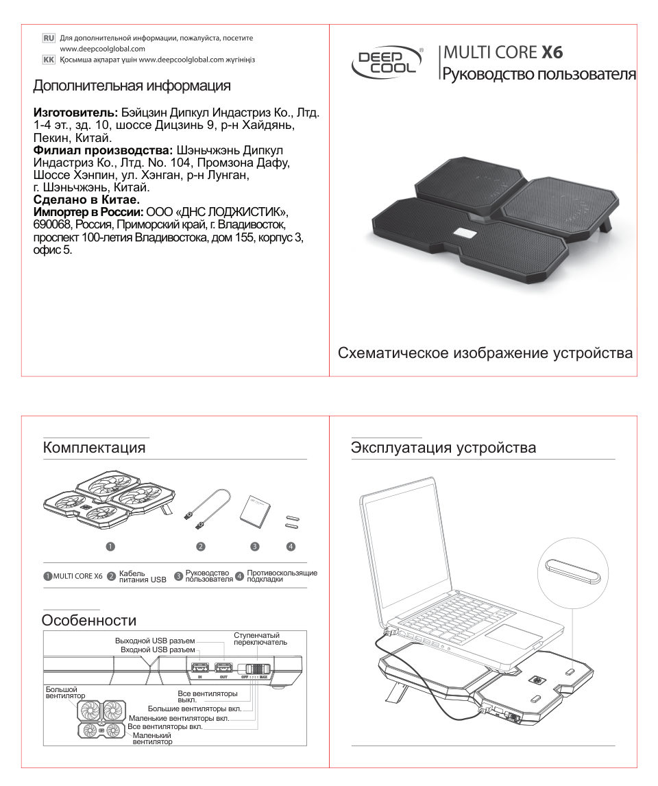 Охлаждающая подставка DEEPCOOL MultiCore X6