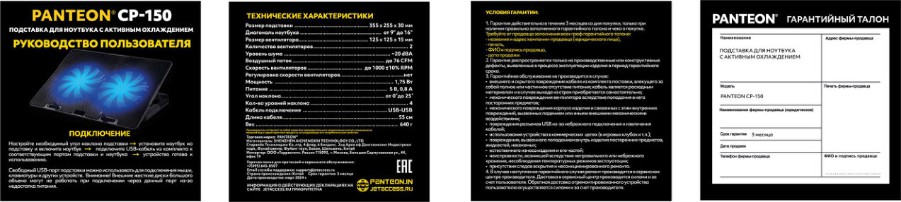 Охлаждающая подставка PANTEON CP-150