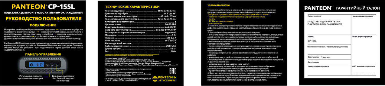 Охлаждающая подставка PANTEON CP-155L