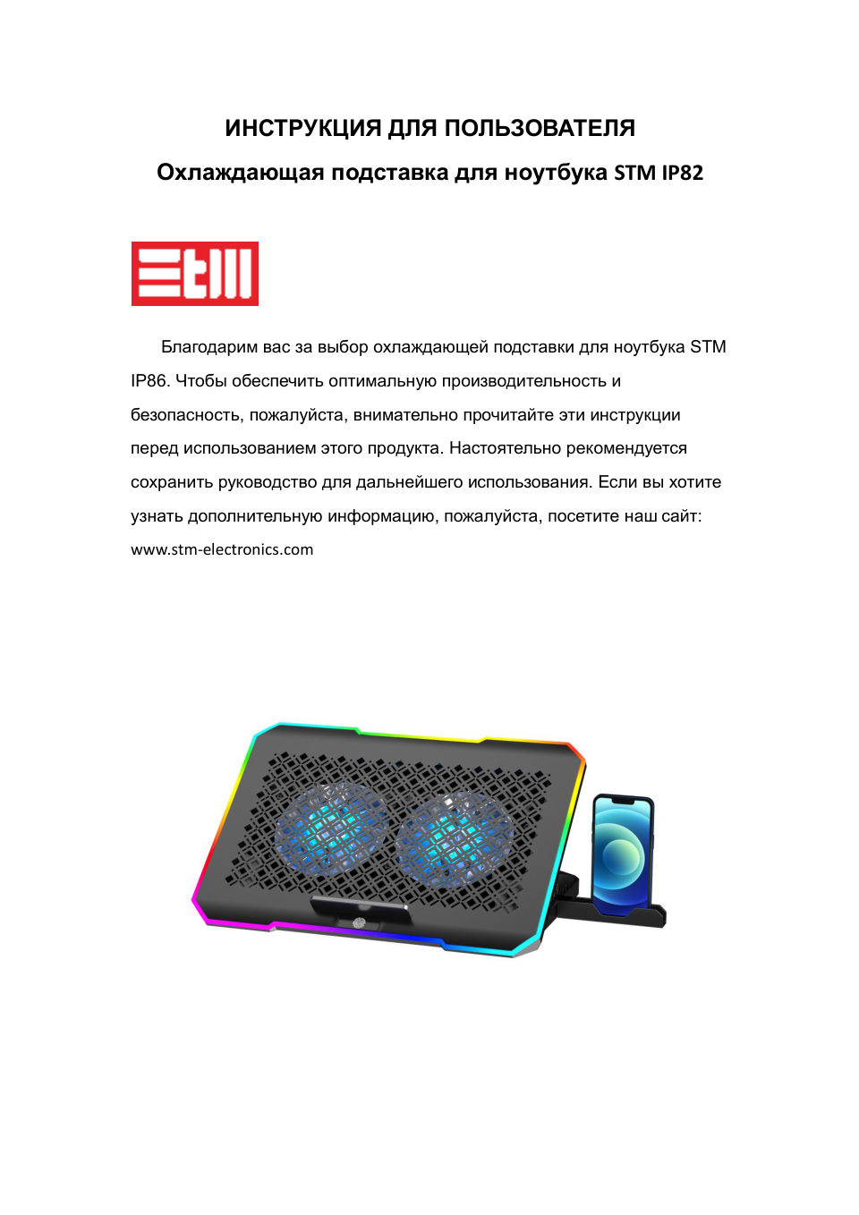 Охлаждающая подставка STM IP82