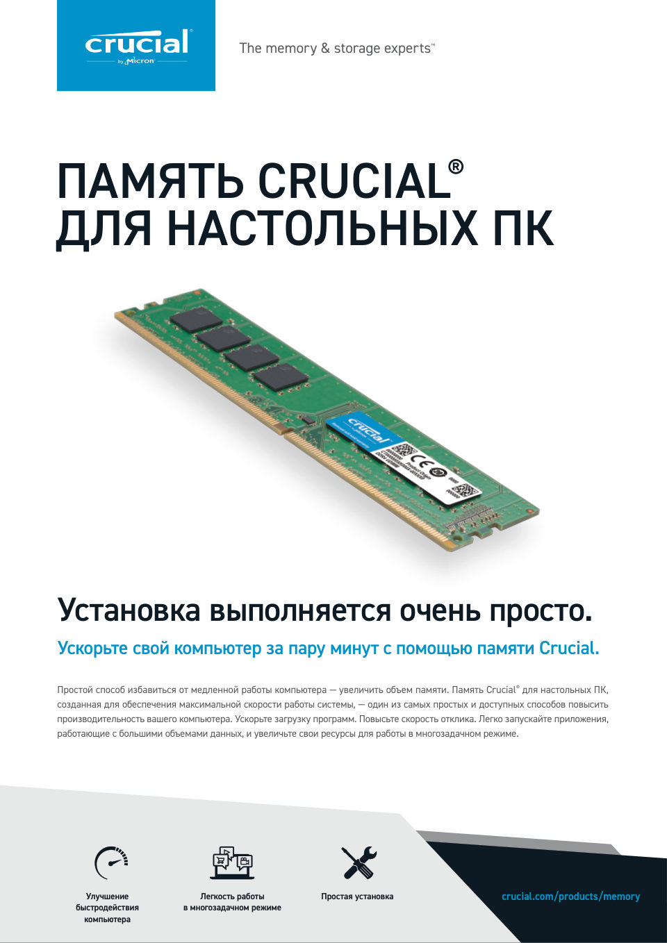Оперативная память Crucial
