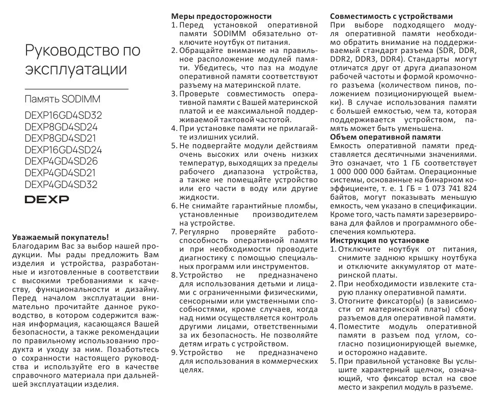 Оперативная память SODIMM DEXP [DEXP4GD4SD32]