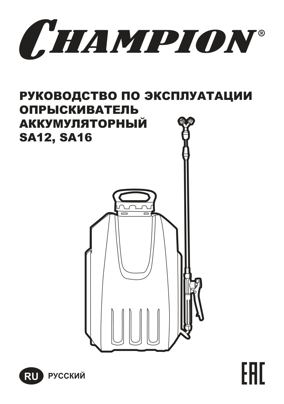 Опрыскиватель аккумуляторный Champion SA16