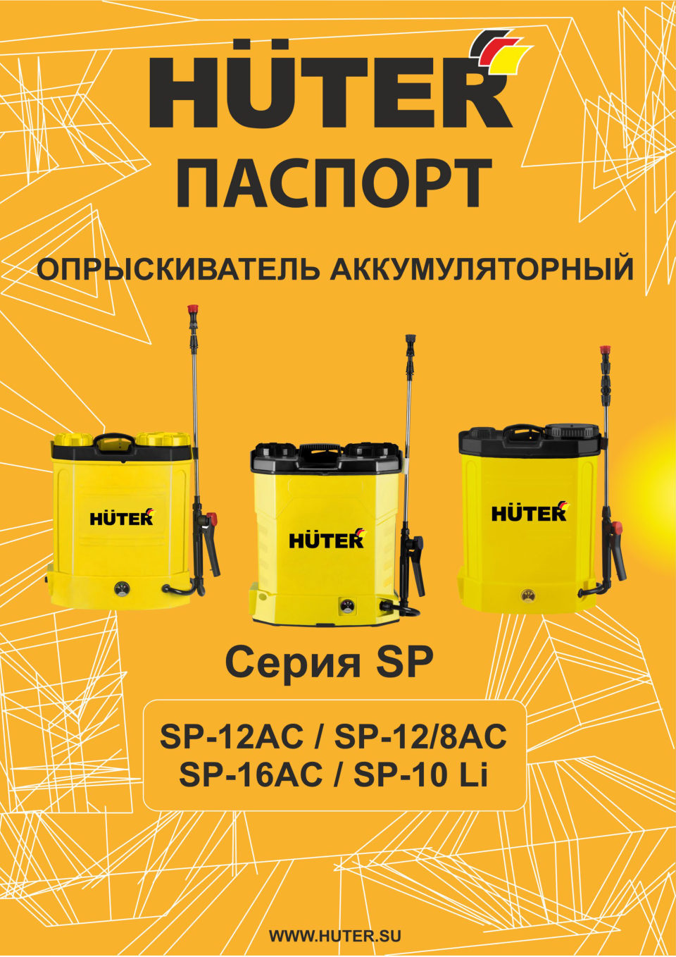 Опрыскиватель аккумуляторный Huter SP-10Li