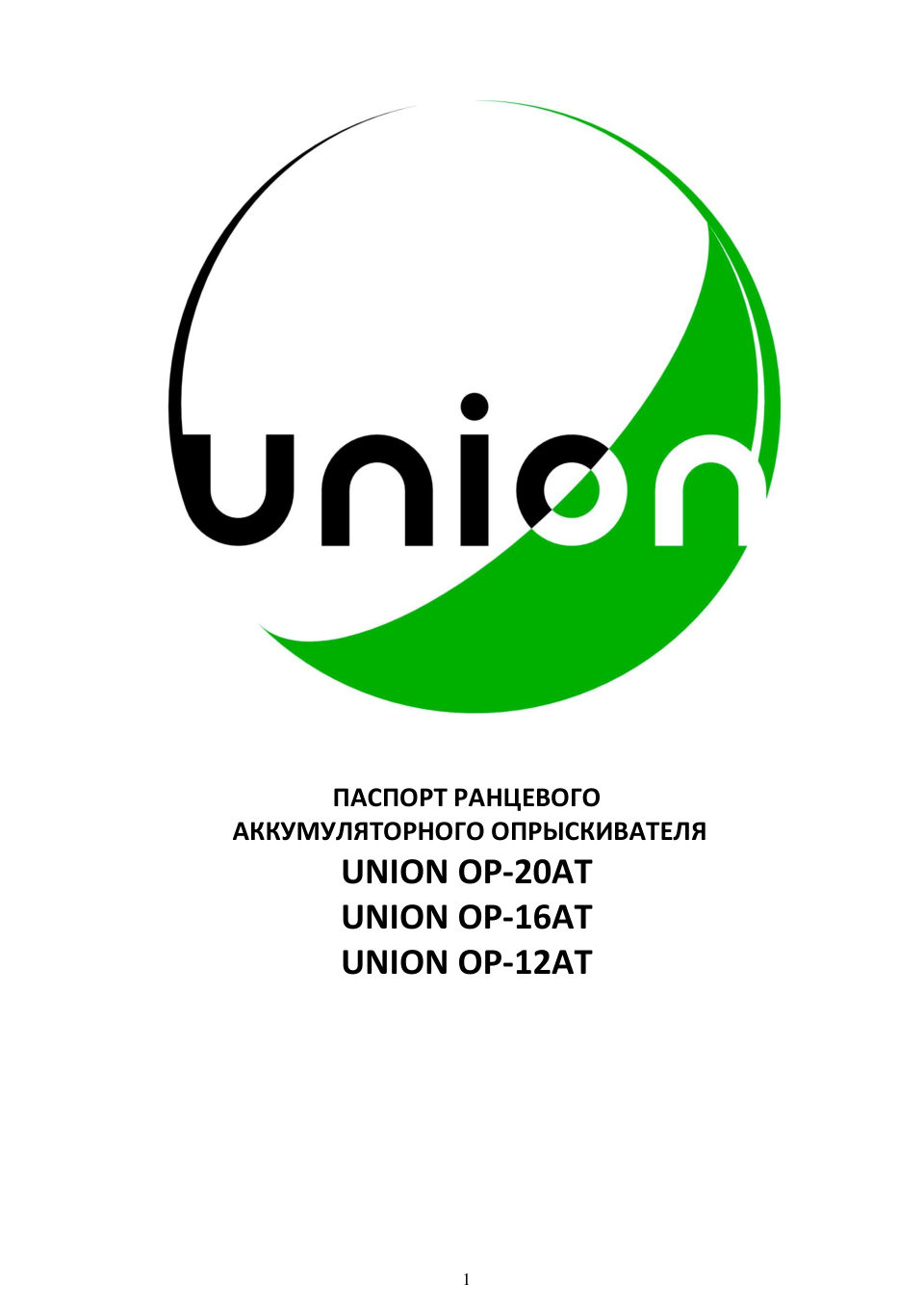 Опрыскиватель аккумуляторный UNION ОР-12АТ