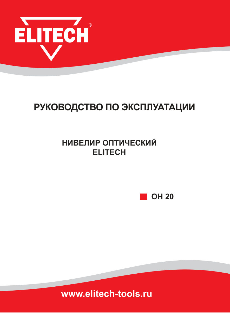 Оптический нивелир Elitech ОН 20