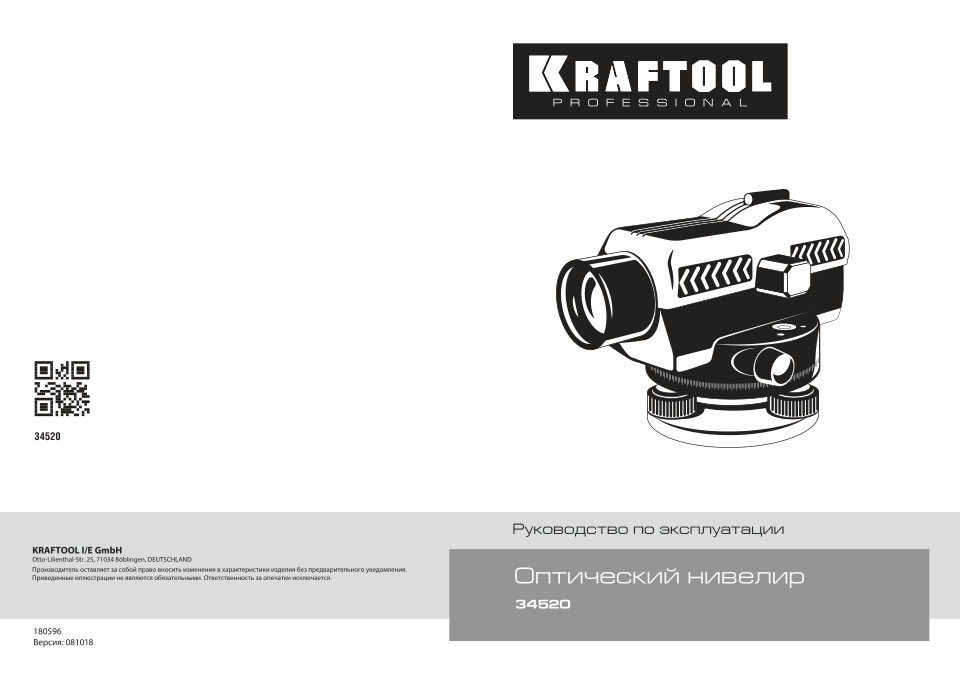 Оптический нивелир KRAFTOOL OL-32