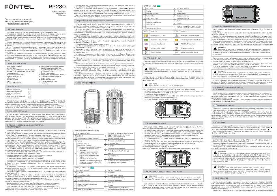 Сотовый телефон Fontel RP280 черный/оранжевый