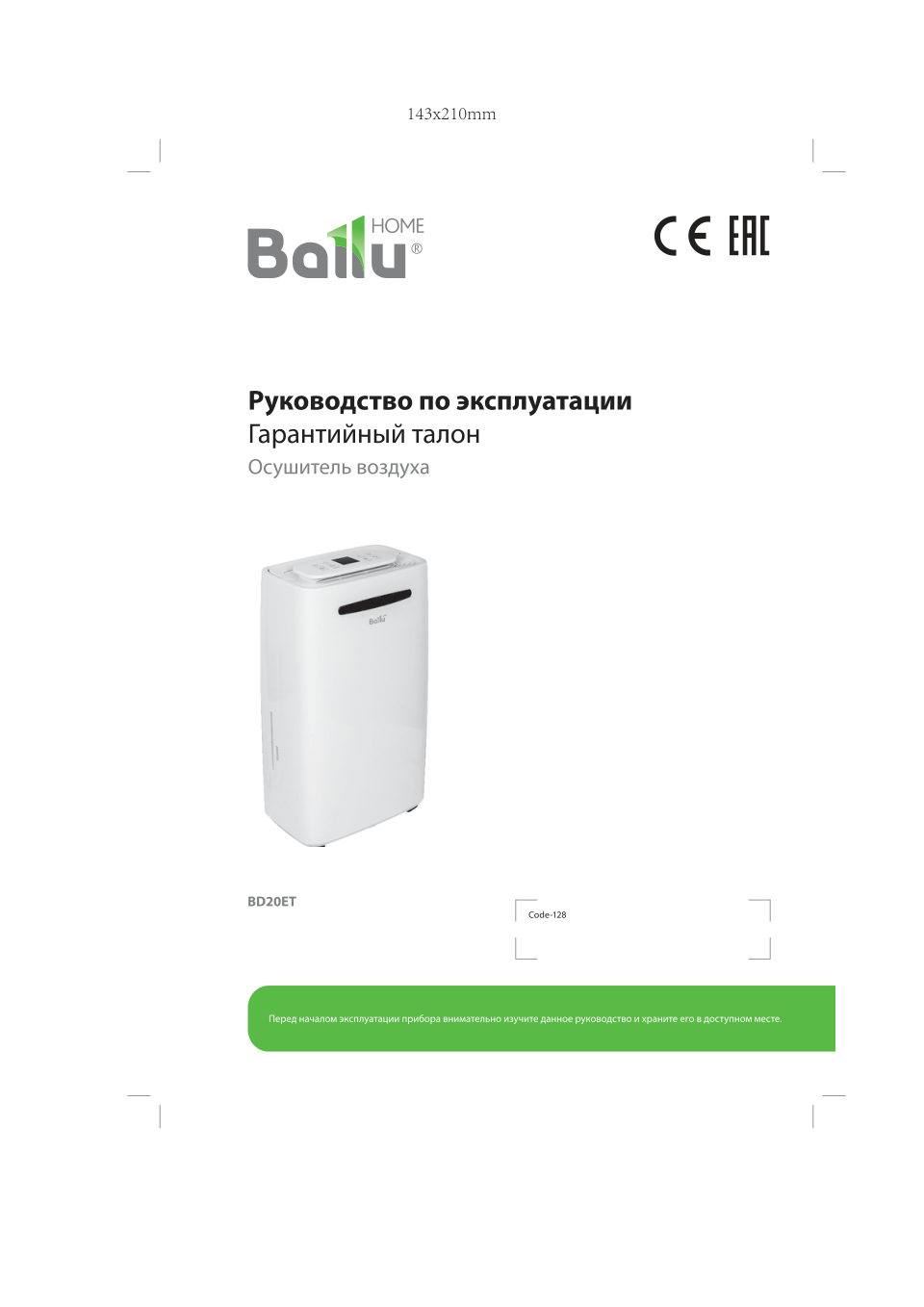 Осушитель воздуха Ballu BD20ET