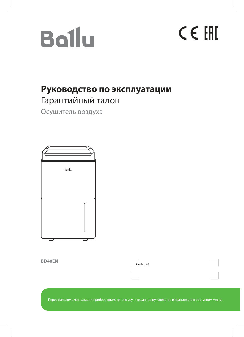 Осушитель воздуха Ballu BD40EN