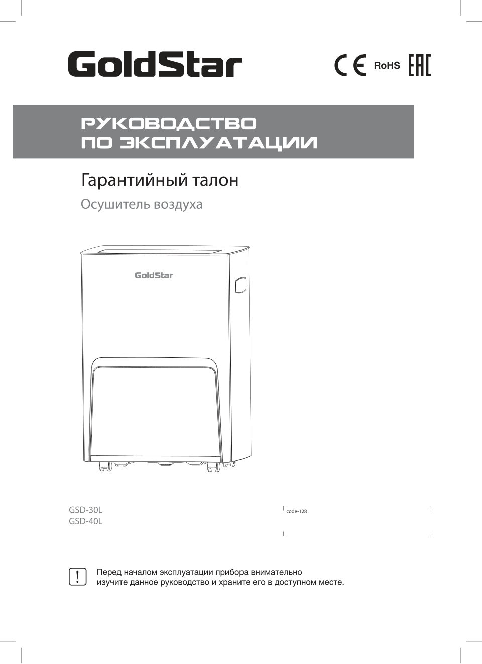 Осушитель воздуха GoldStar GSD-30L