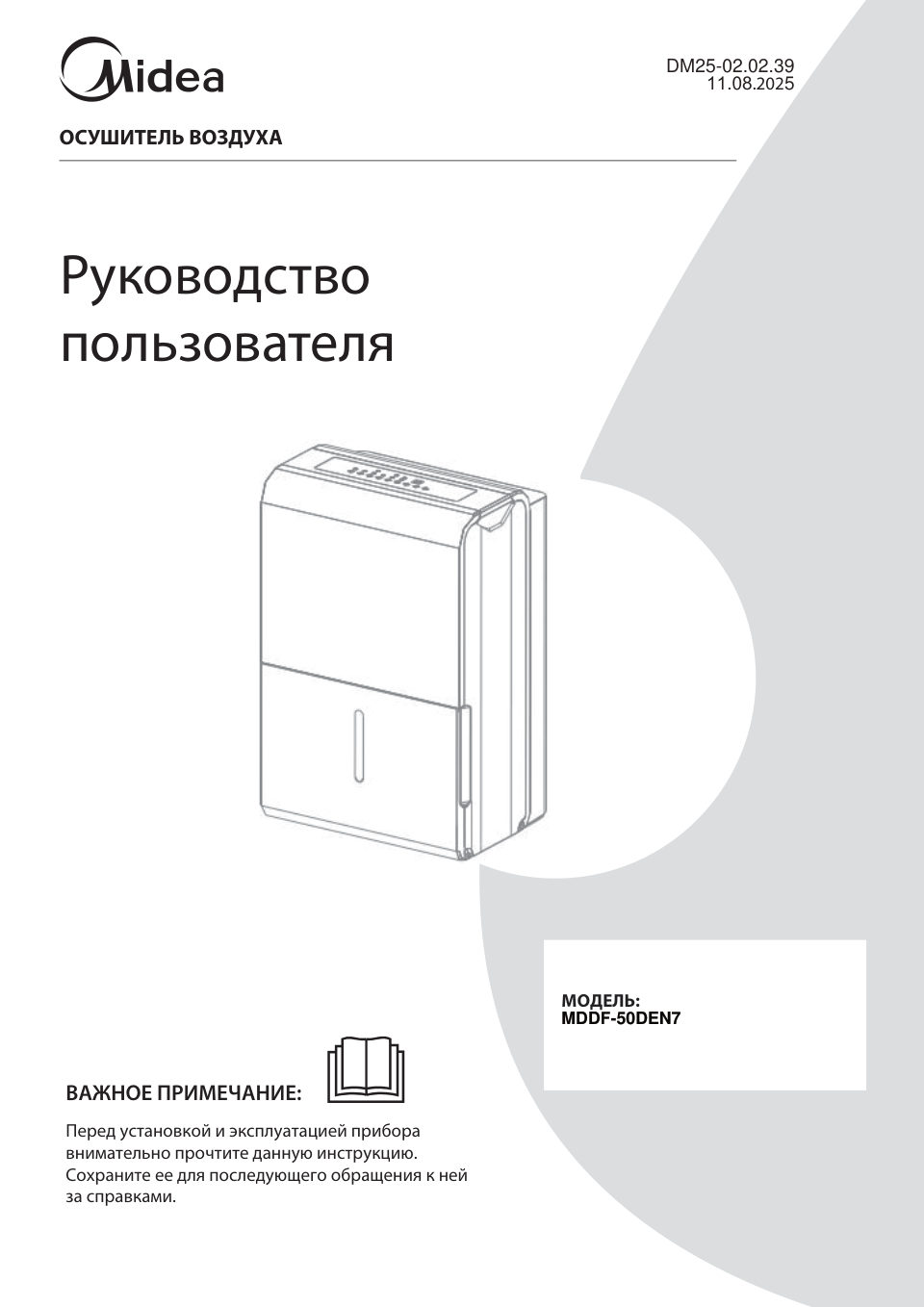 Осушитель воздуха MIDEA MDDF-50DEN7