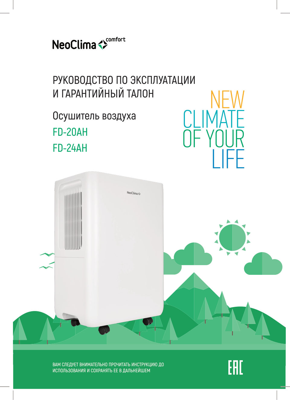 Осушитель воздуха NeoClima FD-24AH