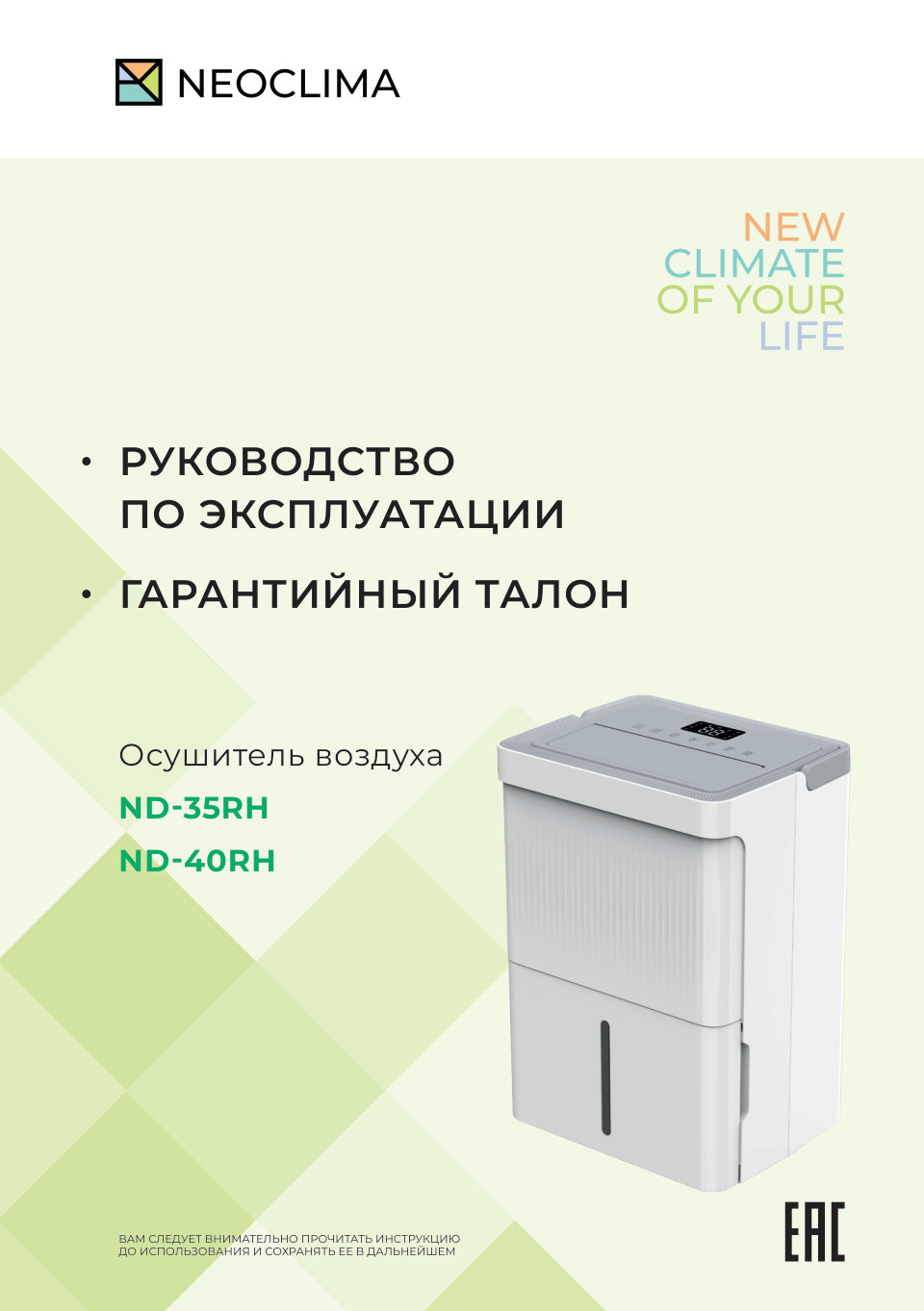 Осушитель воздуха Neoclima ND-35RH