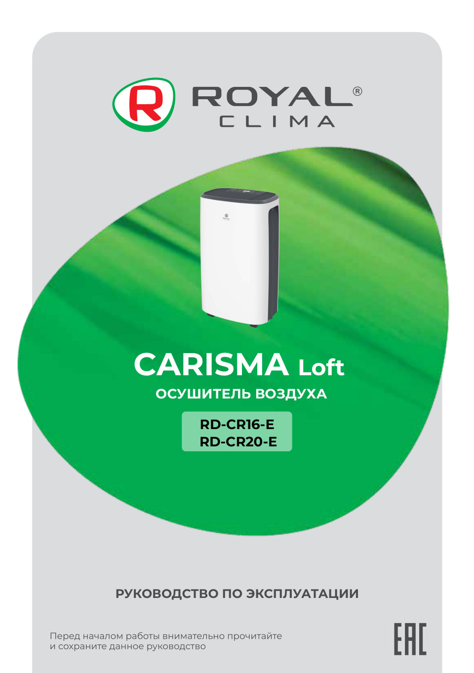 Осушитель воздуха Royal Clima CARISMA Loft RD-CR16-E