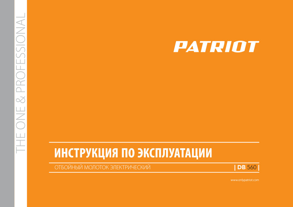 Отбойный молоток Patriot DB 560