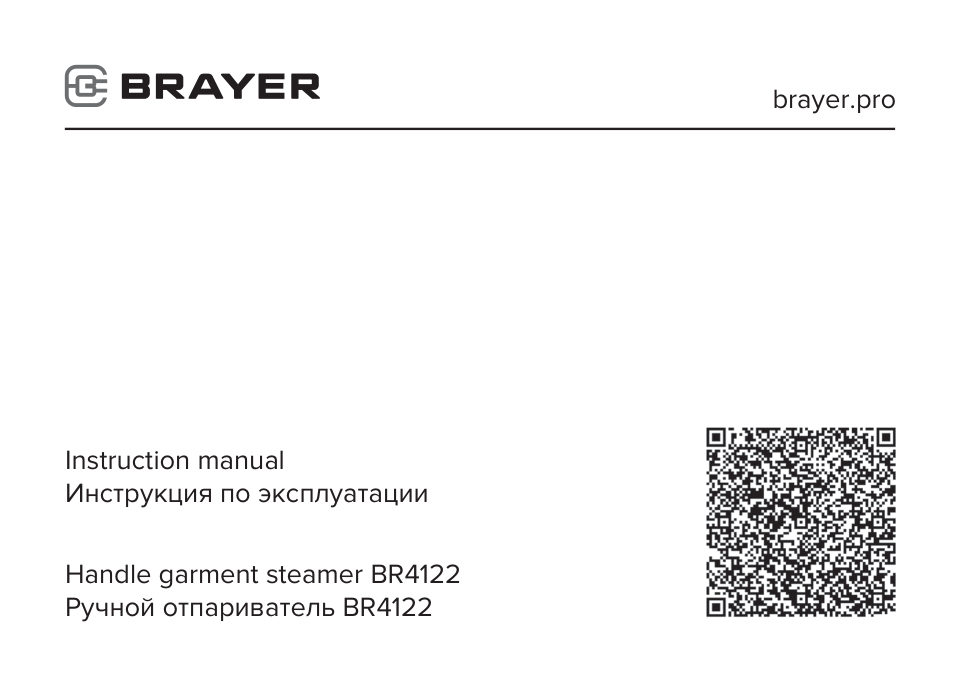 Отпариватель BRAYER BR4122