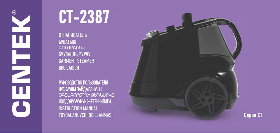 Отпариватель Centek CT-2387