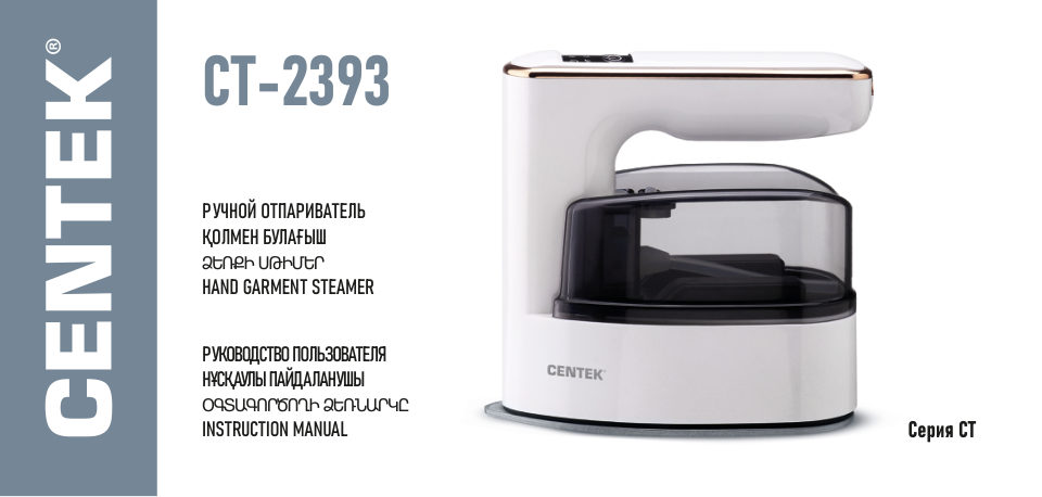 Отпариватель Centek CT-2393