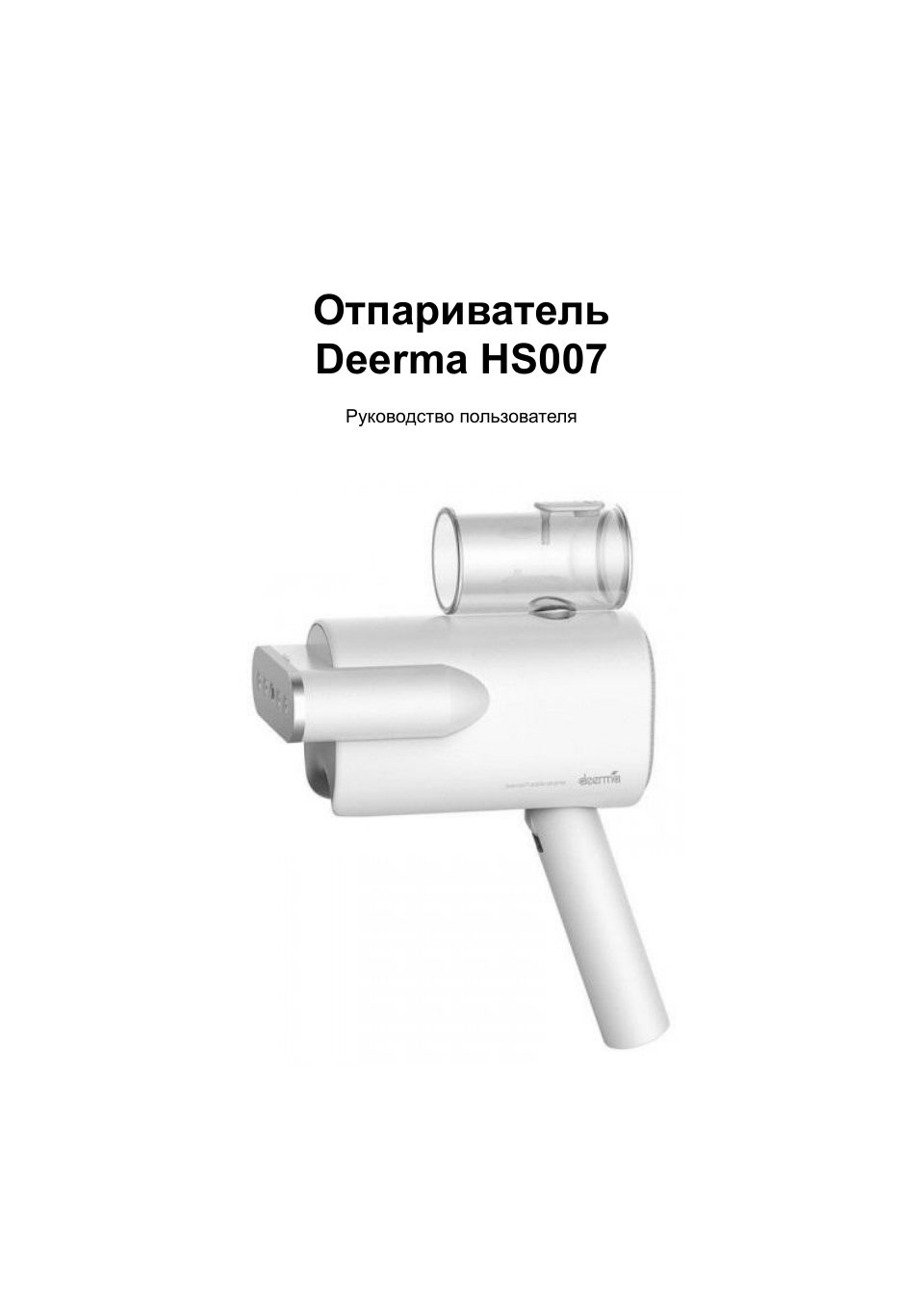 Отпариватель Deerma HS007