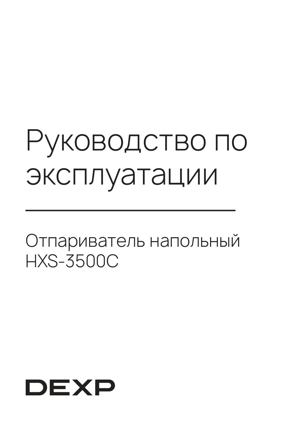 Отпариватель DEXP HXS-3500C