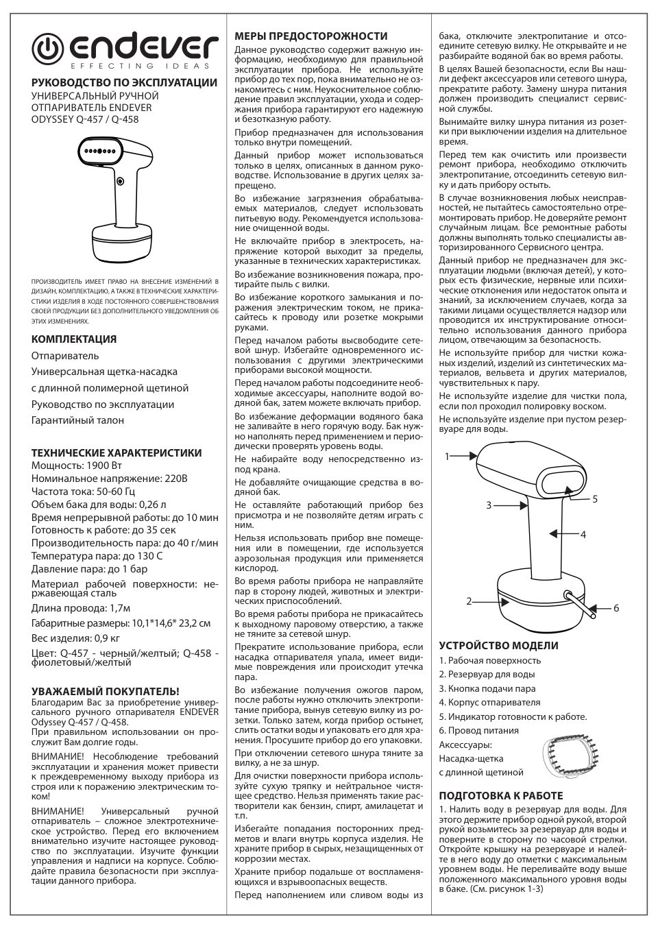 Отпариватель Endever Odyssey Q-458