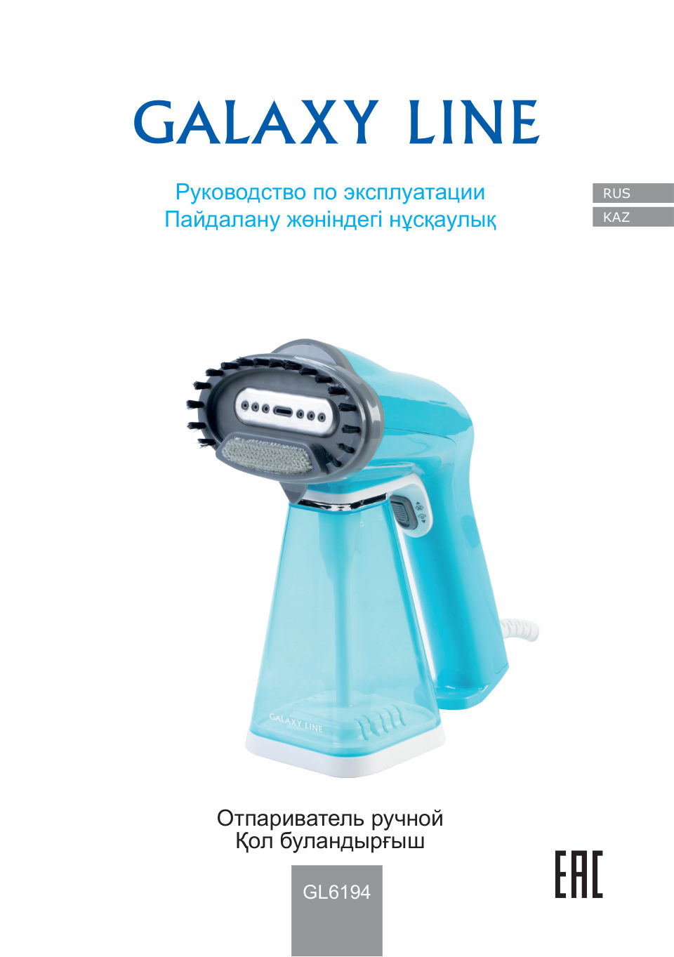 Отпариватель GALAXY LINE GL6194