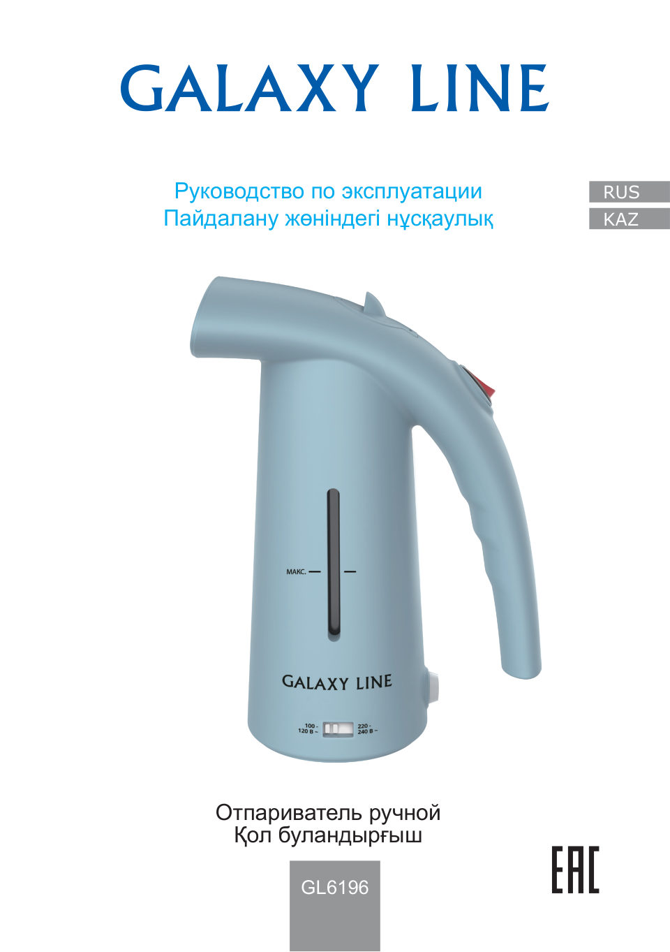 Отпариватель GALAXY LINE GL6196