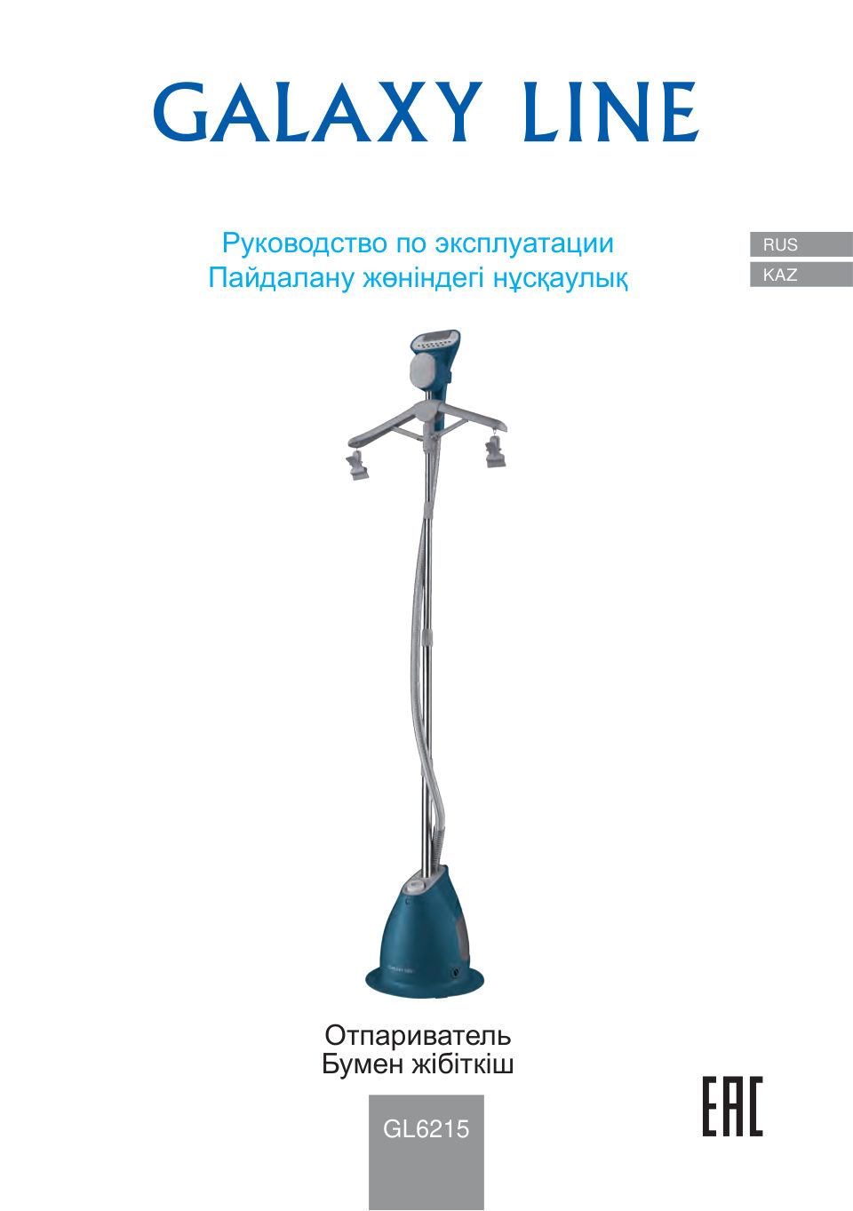 Отпариватель GALAXY LINE GL6215