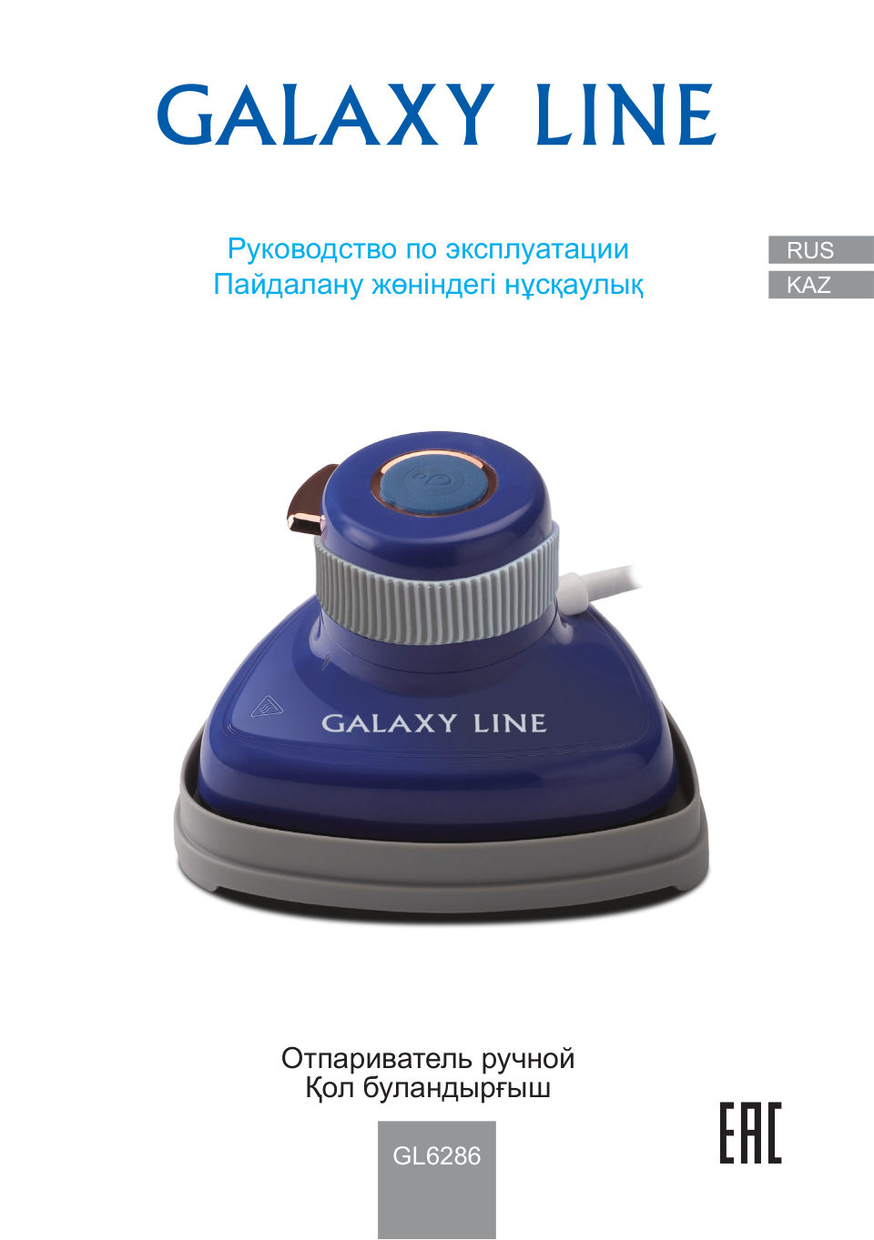 Отпариватель GALAXY LINE GL6286