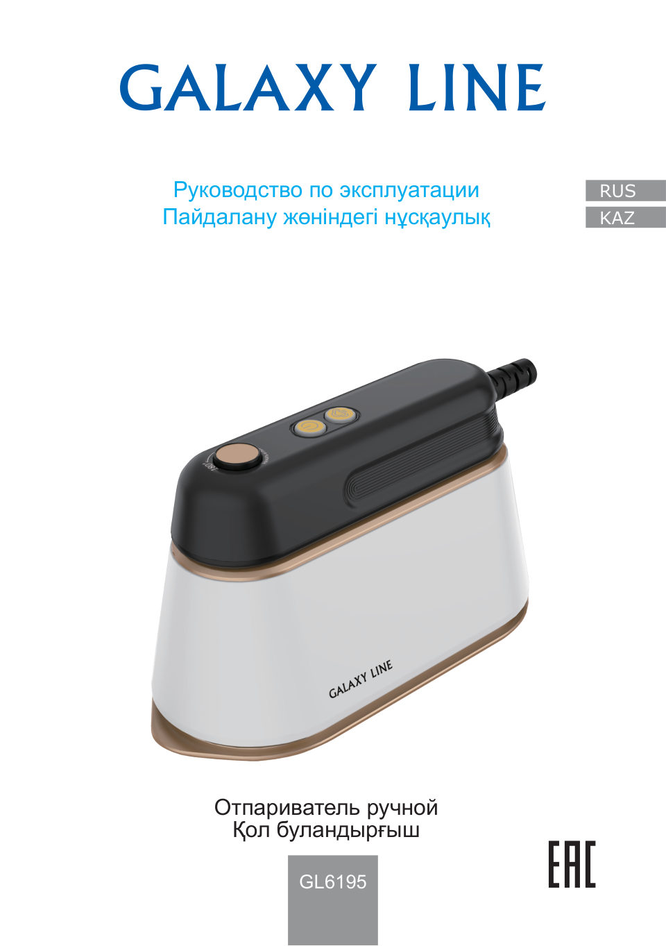 Отпариватель GALAXY LINE GL 6195