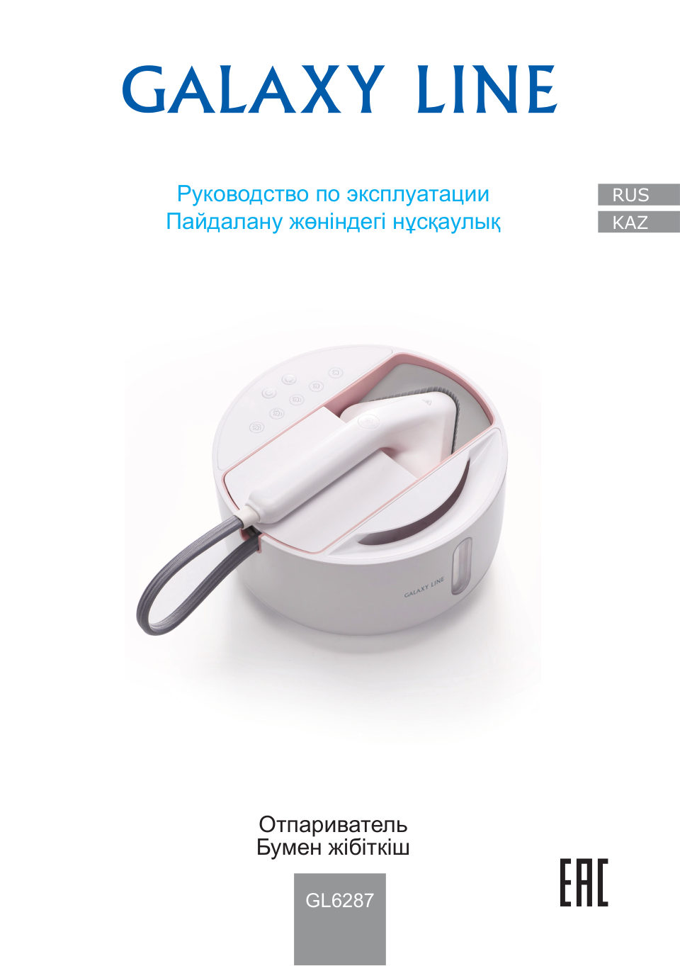 Отпариватель Galaxy LINE GL 6287