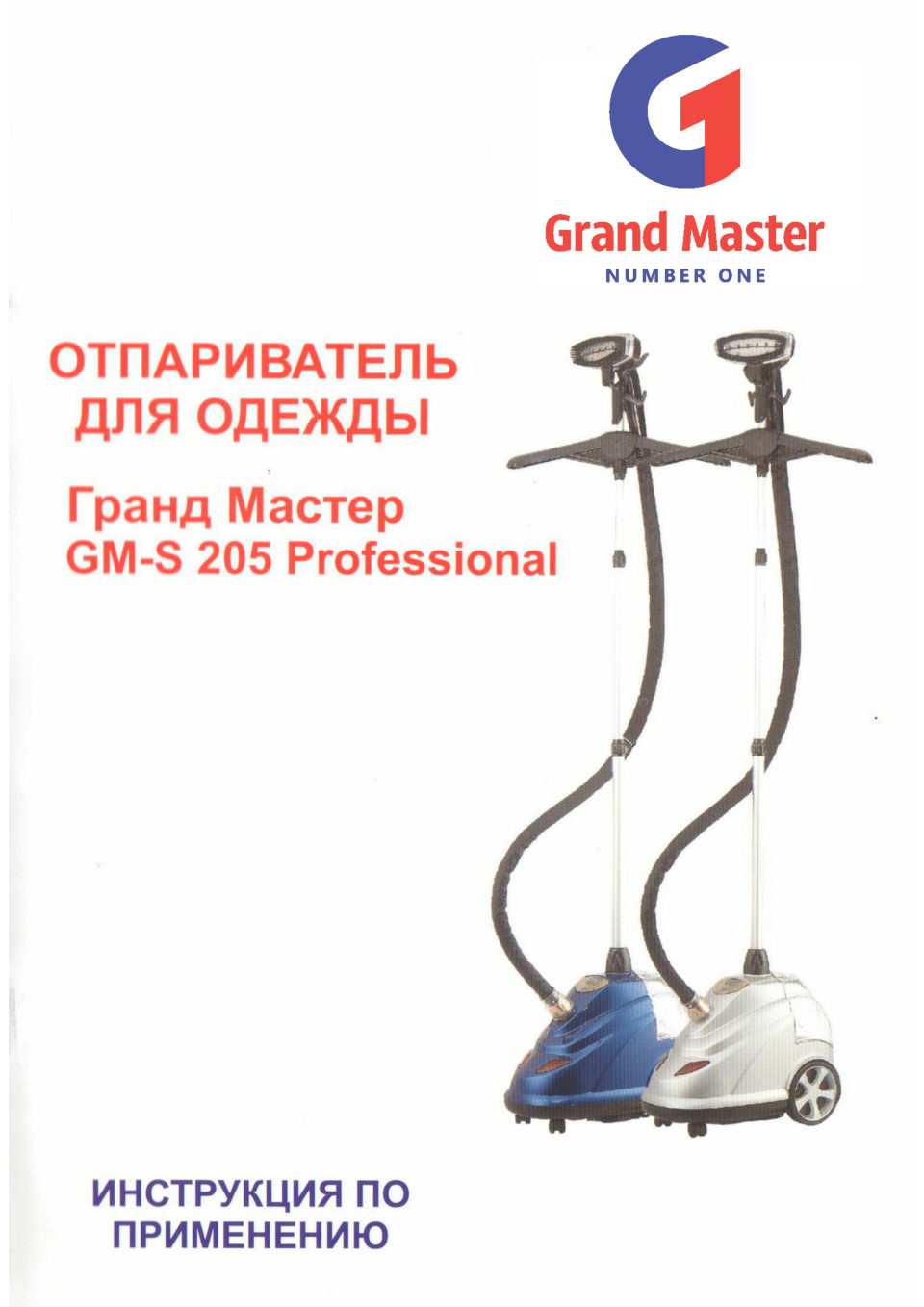 Отпариватель Grand Master GM-S205 Professional