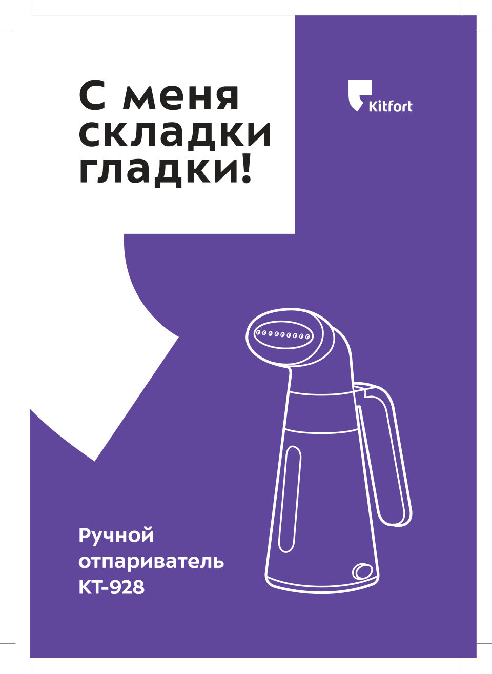 Отпариватель Kitfort KT-928-2