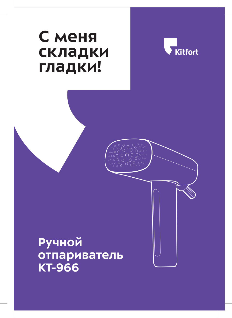 Отпариватель Kitfort КТ-966