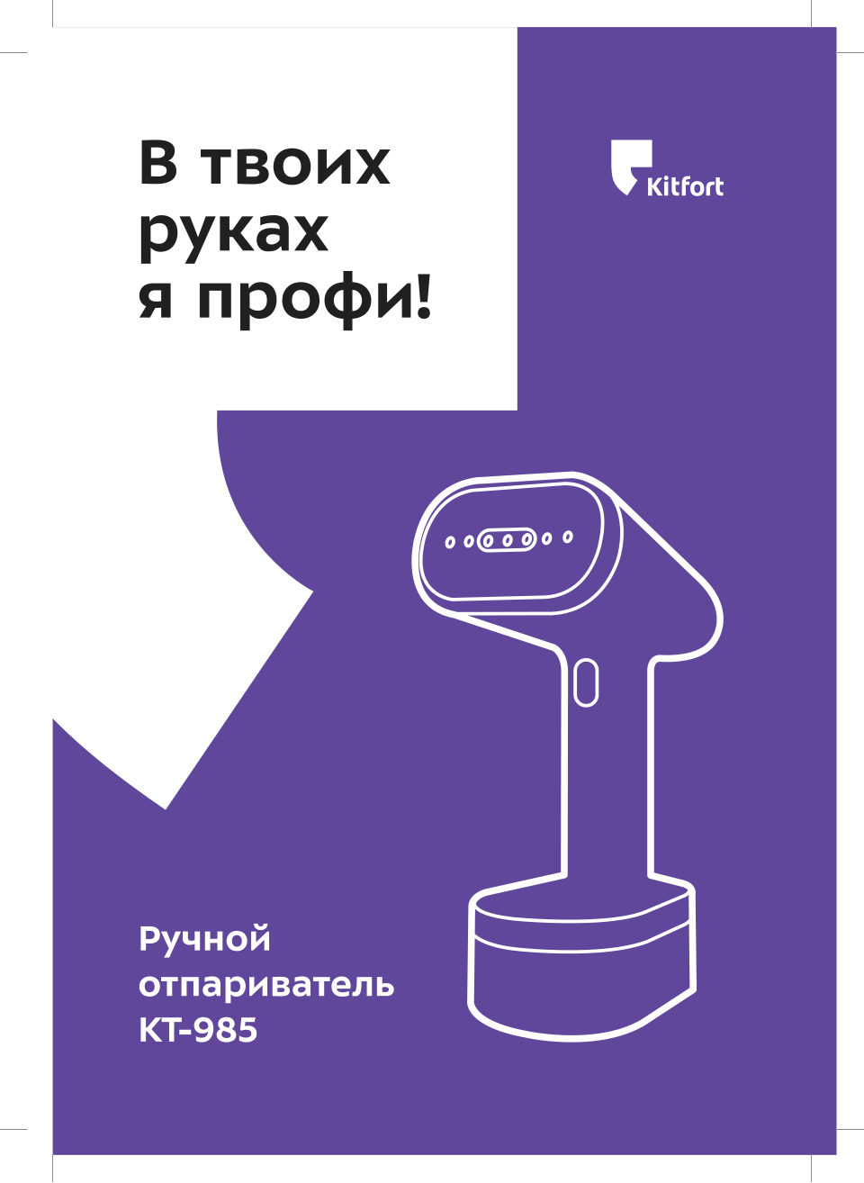Отпариватель Kitfort КТ-985-1