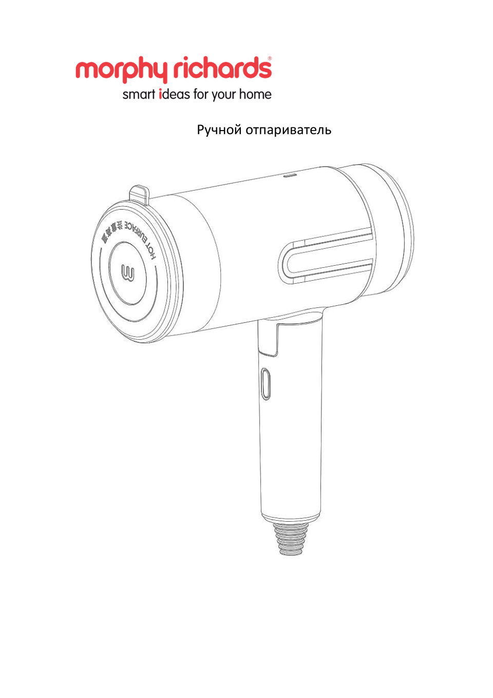 Отпариватель Morphy Richards 361040