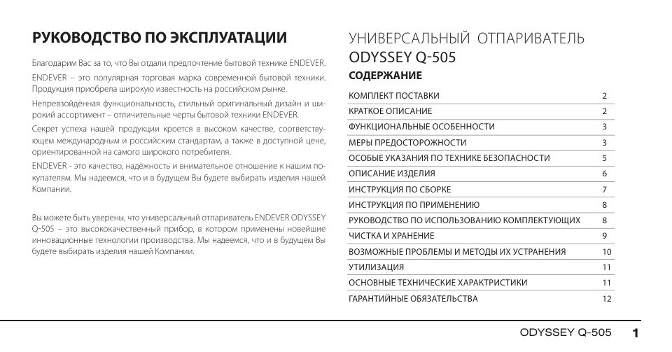 Отпариватель напольный Endever Odyssey Q-505