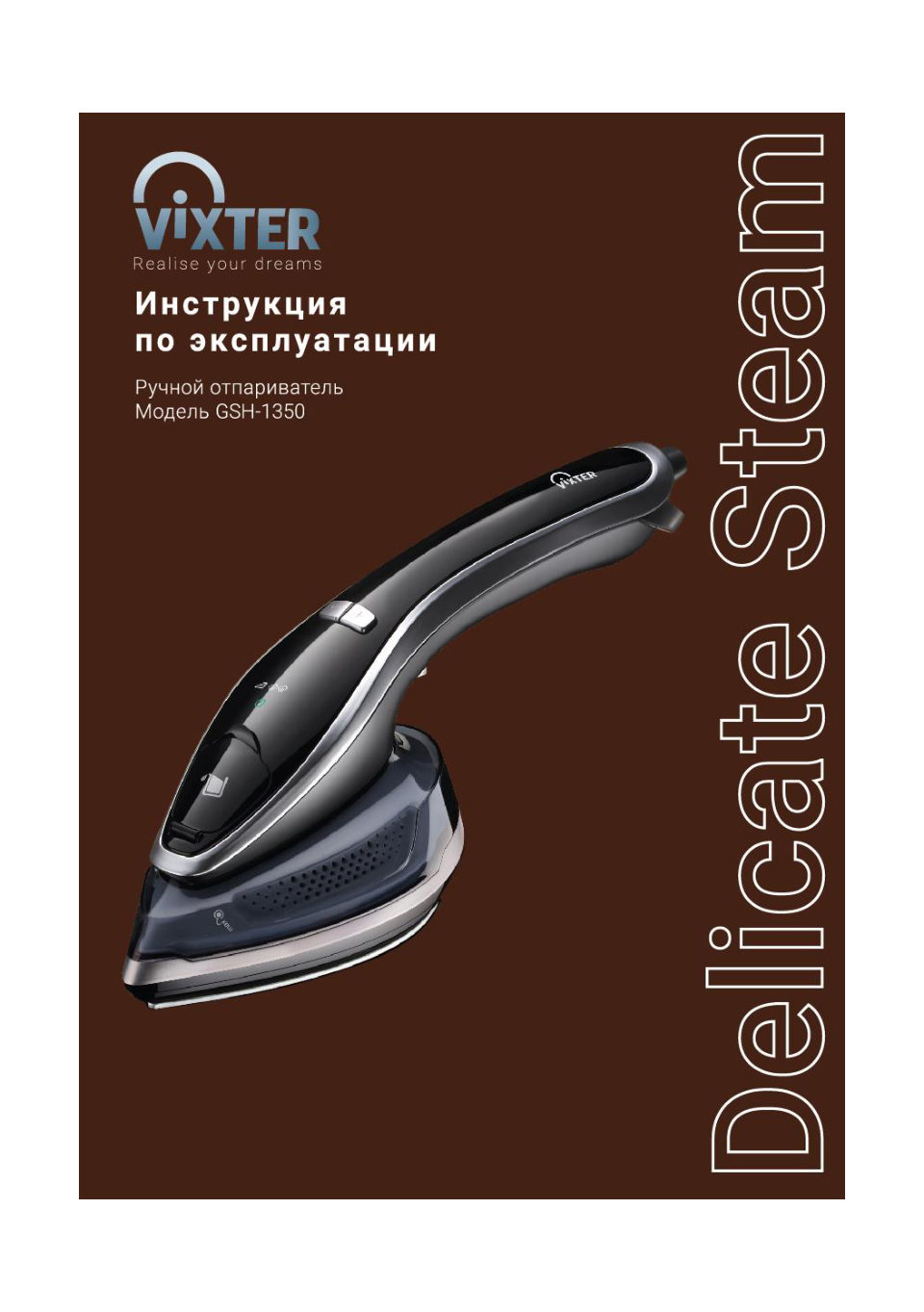 Отпариватель VIXTER GSH-1350