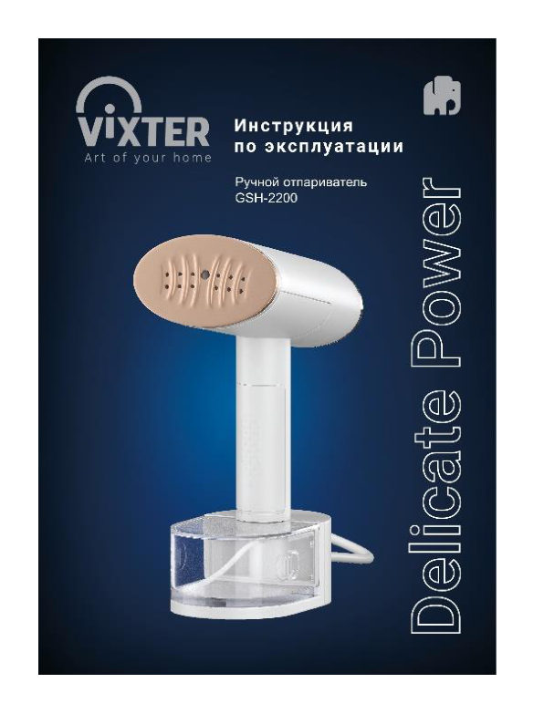 Отпариватель VIXTER GSH-2200